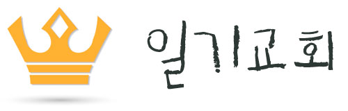 �ϻ��� ������ �Ǵ� �ϱⱳȸ